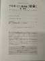 Akira Senju Piano Concerto Shukumei 1st movent Grade 5-3-2